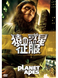 Roddy Mcdowall - Conquest Of The Planet Of The Apes [Edizione: Giappone]