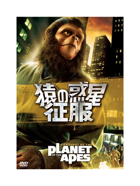 Roddy Mcdowall - Conquest Of The Planet Of The Apes [Edizione: Giappone]