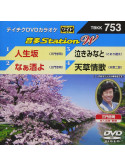 (Karaoke) - Onta Station W [Edizione: Giappone]