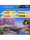 (Karaoke) - Onta Station W [Edizione: Giappone]