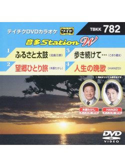 (Karaoke) - Onta Station W [Edizione: Giappone]