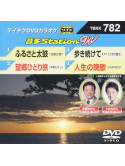 (Karaoke) - Onta Station W [Edizione: Giappone]