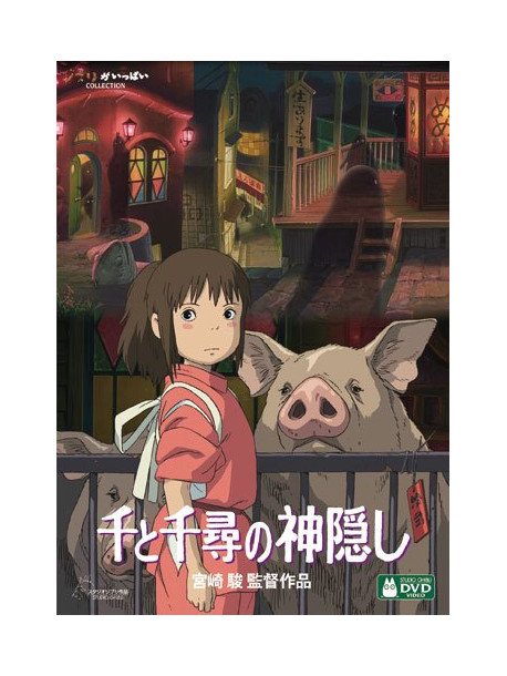 Studio Ghibli - Spirited Away (2 Dvd) [Edizione: Giappone]
