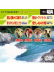(Karaoke) - Onta Station [Edizione: Giappone]