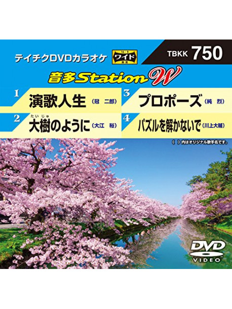 (Karaoke) - Onta Station W [Edizione: Giappone]