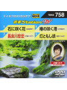 (Karaoke) - Onta Station W [Edizione: Giappone]