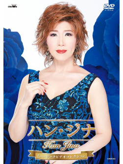 Han Jina - Han Ji-Na Music Video Collection [Edizione: Giappone]