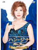 Han Jina - Han Ji-Na Music Video Collection [Edizione: Giappone]