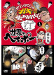 Downtown - Downtown No Gaki No Tsukai Ya Arahende!!Sekai No Heipo Kanreki Kinen [Edizione: Giappone]