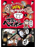 Downtown - Downtown No Gaki No Tsukai Ya Arahende!!Sekai No Heipo Kanreki Kinen [Edizione: Giappone]