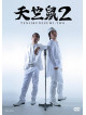 Tenjikunezumi - Tenjikunezumi No Dvd [Edizione: Giappone]