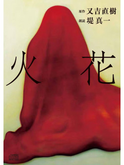 Hibana (4 Dvd) [Edizione: Giappone]