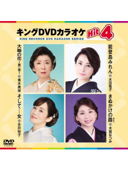 (Karaoke) - King Dvd Karaoke Hit 4 Vol.189 [Edizione: Giappone]