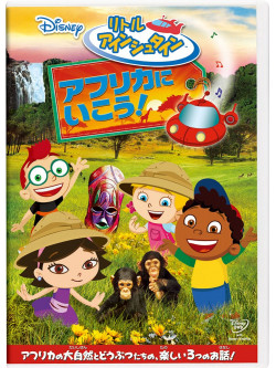 (Disney) - Disney Little Einstein : Go To Africa  [Edizione: Giappone]