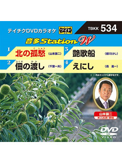 (Karaoke) - Onta Station W [Edizione: Giappone]