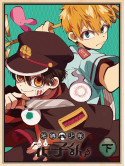 Aidairo - Jibaku Shounen Hanako Kun[Gekan] (2 Blu-Ray) [Edizione: Giappone]