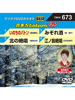 (Karaoke) - Onta Station W [Edizione: Giappone]
