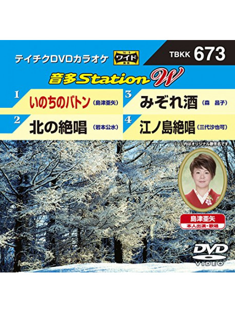 (Karaoke) - Onta Station W [Edizione: Giappone]