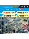 (Karaoke) - Onta Station W [Edizione: Giappone]