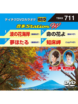 (Karaoke) - Onta Station W [Edizione: Giappone]