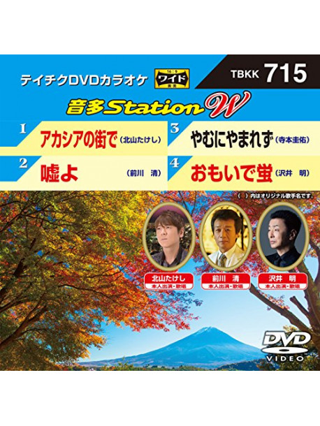 (Karaoke) - Onta Station W [Edizione: Giappone]