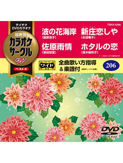 (Karaoke) - Chogensen Karaoke Circle W Best 4 [Edizione: Giappone]