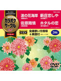 (Karaoke) - Chogensen Karaoke Circle W Best 4 [Edizione: Giappone]