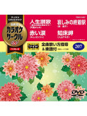 (Karaoke) - Chogensen Karaoke Circle W Best 4 [Edizione: Giappone]