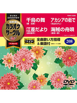 (Karaoke) - Chogensen Karaoke Circle W Best 4 [Edizione: Giappone]