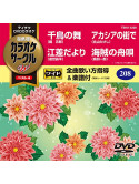 (Karaoke) - Chogensen Karaoke Circle W Best 4 [Edizione: Giappone]