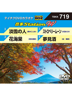 (Karaoke) - Onta Station W [Edizione: Giappone]