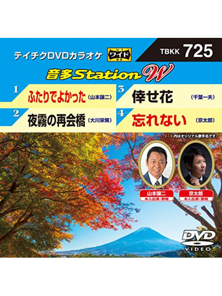 (Karaoke) - Onta Station W [Edizione: Giappone]