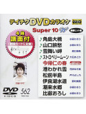 (Karaoke) - Teichiku Dvd Karaoke Super 10 W [Edizione: Giappone]