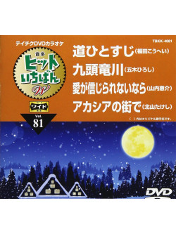 (Karaoke) - Hit Ichiban W [Edizione: Giappone]