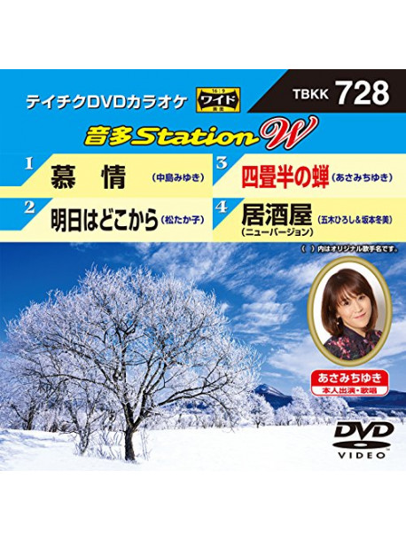 (Karaoke) - Onta Station W [Edizione: Giappone]