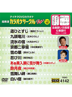 (Karaoke) - Chogensen Karaoke Circle W Best 10 [Edizione: Giappone]