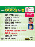 (Karaoke) - Chogensen Karaoke Circle W Best 10 [Edizione: Giappone]