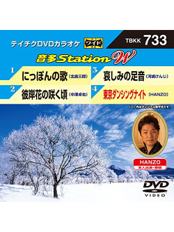 (Karaoke) - Onta Station W [Edizione: Giappone]