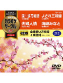 (Karaoke) - Chogensen Karaoke Circle W Best 4 [Edizione: Giappone]