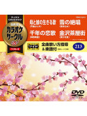 (Karaoke) - Chogensen Karaoke Circle W Best 4 [Edizione: Giappone]