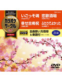 (Karaoke) - Chogensen Karaoke Circle W Best 4 [Edizione: Giappone]