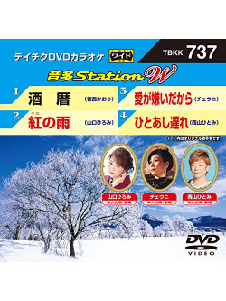 (Karaoke) - Onta Station W [Edizione: Giappone]