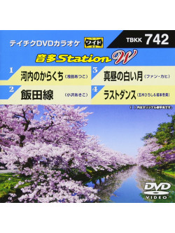 (Karaoke) - Onta Station W [Edizione: Giappone]