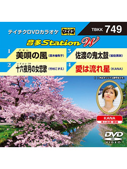 (Karaoke) - Onta Station W [Edizione: Giappone]