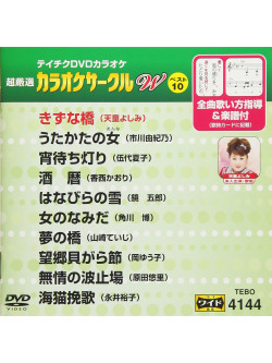 (Karaoke) - Chogensen Karaoke Circle W Best 10 [Edizione: Giappone]