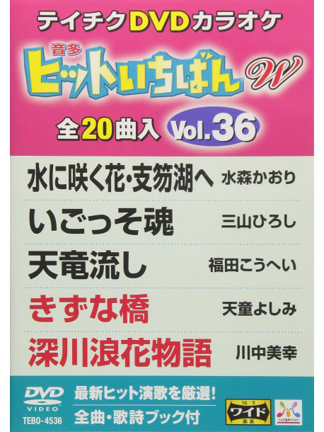(Karaoke) - Hit Ichiban W [Edizione: Giappone]
