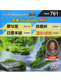 (Karaoke) - Onta Station W [Edizione: Giappone]
