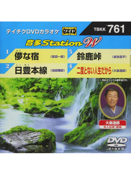 (Karaoke) - Onta Station W [Edizione: Giappone]
