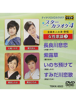 (Karaoke) - Star Karaoke 4 Josei Kayou 3 [Edizione: Giappone]