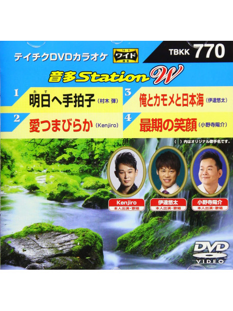 (Karaoke) - Onta Station W [Edizione: Giappone]
